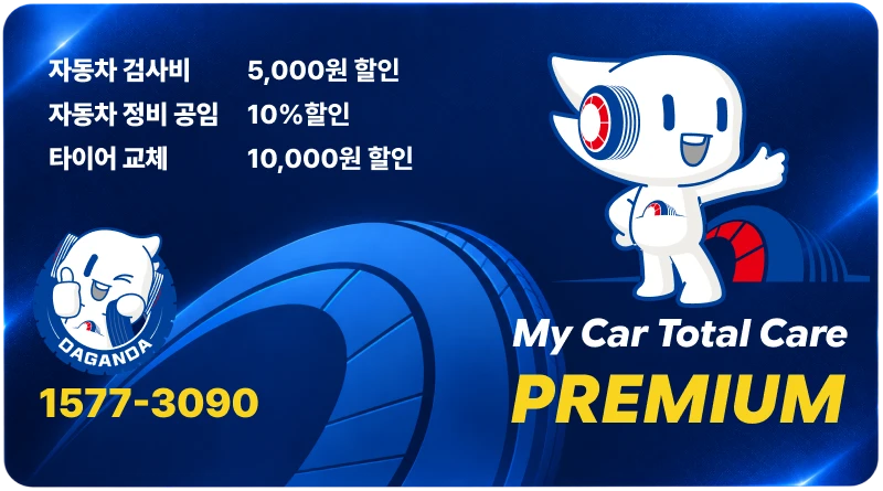 다간다 멤버십 프리미엄 카드