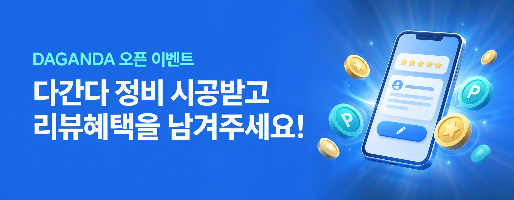 리뷰이벤트